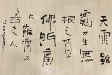 郭德纲晒书法20字错5字实力诠释附庸风雅……