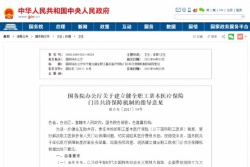 国办职工医保个人账户可支付家庭成员就医买药个人负担费用