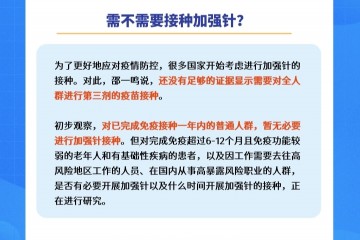 一图读懂新冠疫苗需要打第三针吗抵御德尔塔要做哪些防护